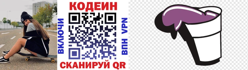 Кодеиновый сироп Lean Purple Drank  Удомля 